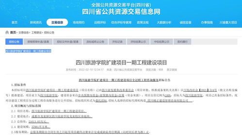 四川旅游學院擴建項目一期工程全過程工程咨詢服務招標公告